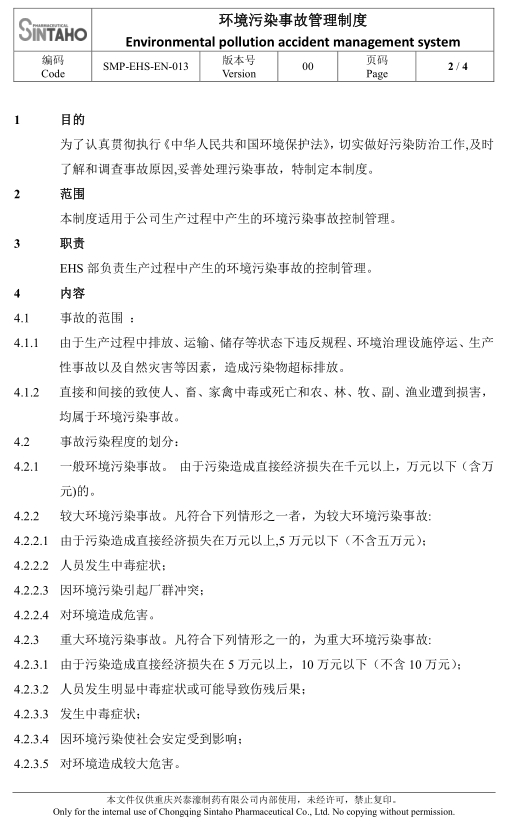 制度办法 (2)_副本