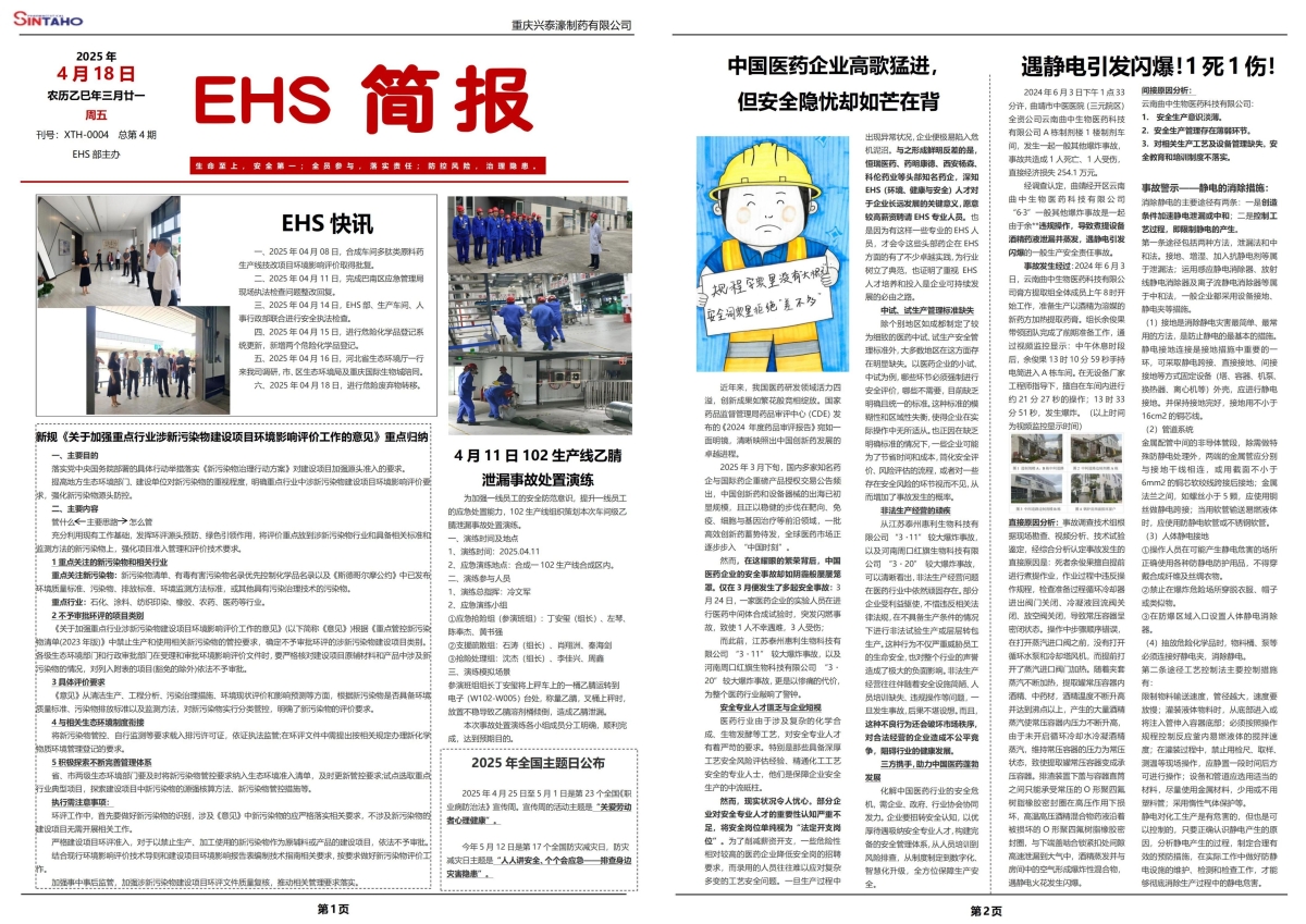 EHS简报第4期(2)(1)