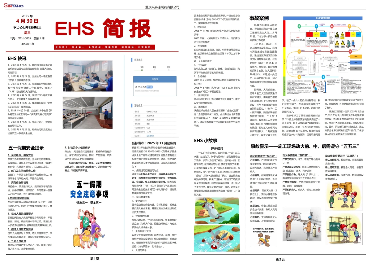 EHS简报第5期(4)(1)