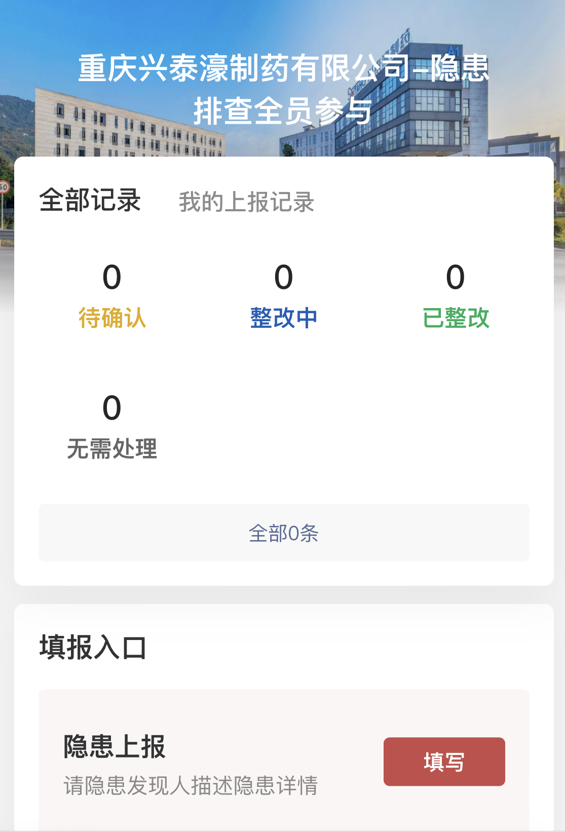 安全马上报 安全马上报