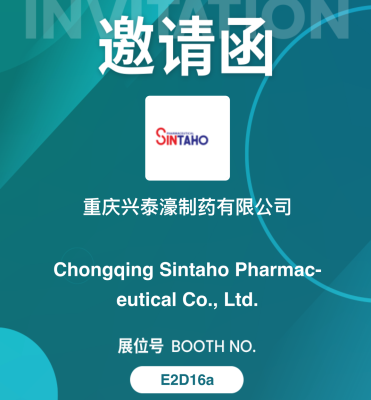 重庆兴泰濠制药诚邀您参加中国·上海CPHI